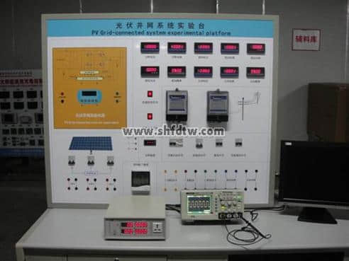 太陽能光伏并網發電教學實驗臺